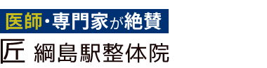 「匠 綱島駅整体院」ロゴ